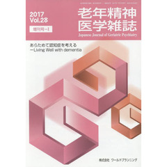 老年精神医学雑誌　２８　増刊号－１