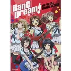 バンドリ! オフィシャル・バンドスコア
