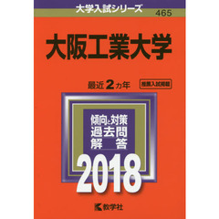 大阪工業大学　２０１８年版