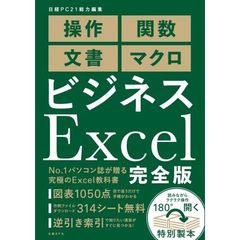 ビジネスＥｘｃｅｌ完全版　操作　関数　文書　マクロ
