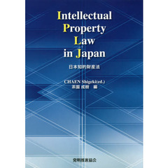 日本知的財産法