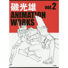 磯光雄ＡＮＩＭＡＴＩＯＮ　ＷＯＲＫＳ　ｖｏｌ．２