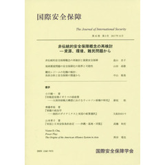 国際安全保障　４５－　３