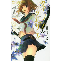 クイーンズ・クオリティ　Ｔｈｅ　Ｍｉｎｄ　Ｓｗｅｅｐｅｒ　７