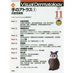 Ｖｉｓｕａｌ　Ｄｅｒｍａｔｏｌｏｇｙ　目でみる皮膚科学　Ｖｏｌ．１７Ｎｏ．１１（２０１８－１１）　特集手のアトラス　１