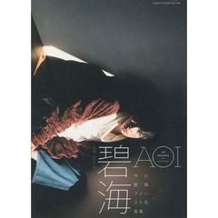 碧海　今川碧海ファースト写真集