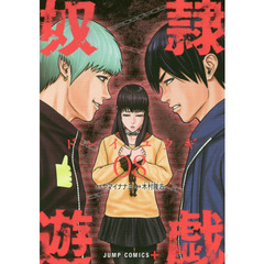 奴隷遊戯　０８