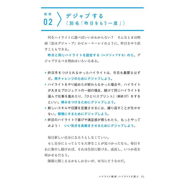 時間術大全 人生が本当に変わる「87の時間ワザ」