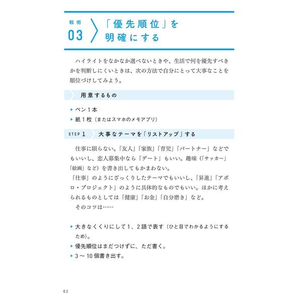 時間術大全 人生が本当に変わる「87の時間ワザ」 女性が喜ぶ♪ - 人文