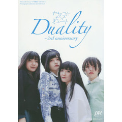 ヤなことそっとミュート写真集＋ＣＤ　ｖｏｌ．２　Ｄｕａｌｉｔｙ　３ｒｄ　ａｎｎｉｖｅｒｓａｒｙ