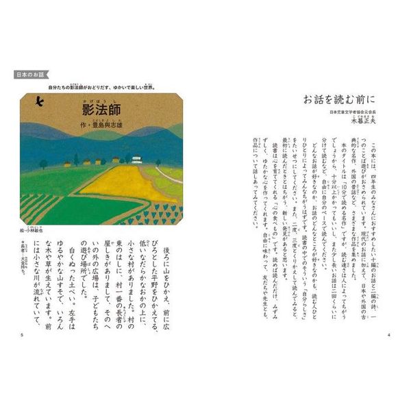 10分で読める名作 4年生 (よみとく10分) 通販｜セブンネットショッピング