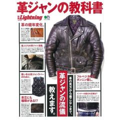 革ジャンの教科書　革ジャンの流儀教えます。