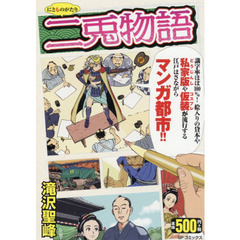 【中古】 本土防空戦闘機隊/リイド社/滝沢聖峰 本土防空戦闘機隊 (SPコミックス SPポケットワイド) | 滝沢 聖峰