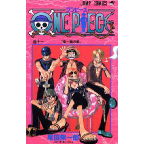 ONE PIECE 11巻 東一番の悪 通販｜セブンネットショッピング