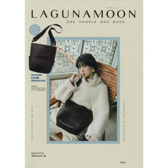 LAGUNAMOON ONE HANDLE BAG BOOK (ブランドブック)