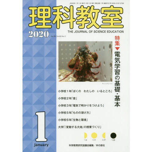 理科教室 No.781(2020?1) 特集電気学習の基礎・基本
