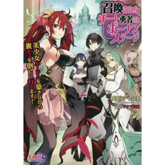 召喚されたチート勇者のボーナスステージ　美少女ハーレムを築きながら裏ボスを倒しに行きます！