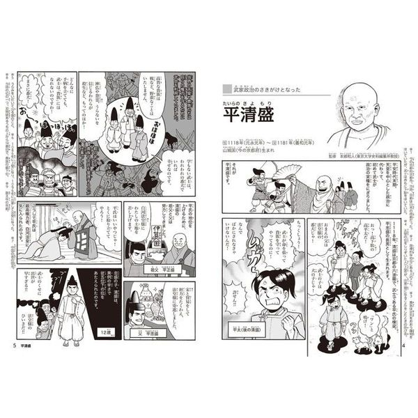 新作揃え 日本の歴史 世界の歴史、人物伝3冊 | www.barkat.tv