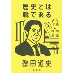 歴史とは靴である