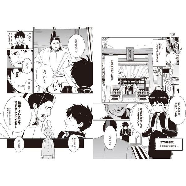 中学一冊目の参考書 行きたい高校に行くための勉強法がマンガでわかる
