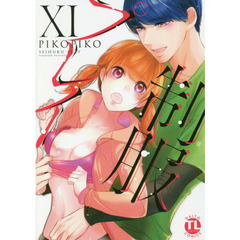 制服プレイ　　１１