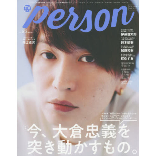 ֥ͥåȥåԥ󥰤㤨TVPERSON VOL.93 (TOKYO NEWS MOOKͤưΡפβǤʤ919ߤˤʤޤ