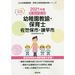 ’２１　佐世保市・諫　幼稚園教諭・保育士