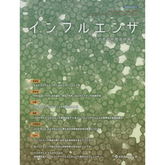 インフルエンザ　その他の呼吸器感染症　Ｖｏｌ．２１Ｎｏ．２（２０２０．６）　座談会Ｈ１Ｎ１ｐｄｍウイルスの過去，現在，未来，およびワクチンの効果判定