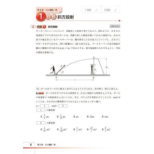 ３５日完成！大学入学共通テスト対策物理