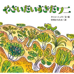 やさいだいすきだワニ