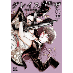 グレイスローザ　　　１