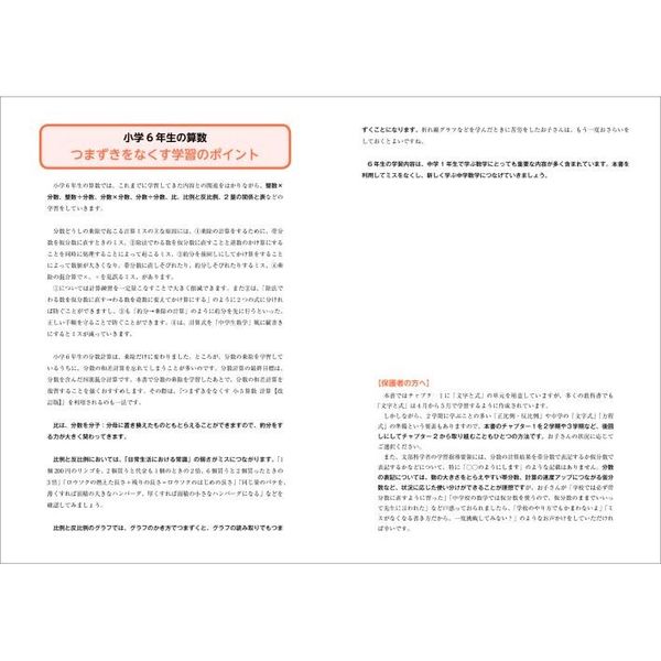 つまずきをなくす小６算数計算　分数・比・比例と反比例　改訂版