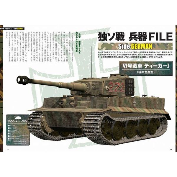 独ソ戦のすべて 激戦の再現CGと戦略地図で蘇る！ 第二次世界