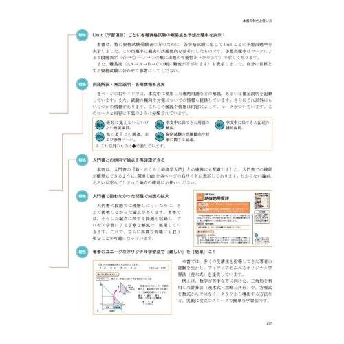 新・らくらくミクロ・マクロ経済学入門計算問題編　試験対応