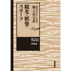 金鯱叢書 史学美術史論文集 第38輯/徳川黎明会/竹内誠（大型本）