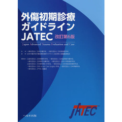 外傷初期診療ガイドラインＪＡＴＥＣ　改訂第６版