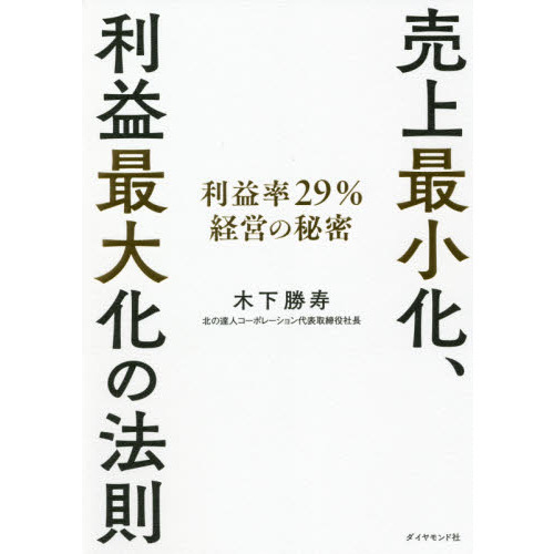 組織能力を活かす経営 ３Ｍ社の自己超越ストーリー 通販｜セブンネット