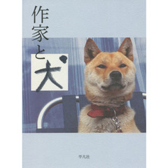 作家と犬