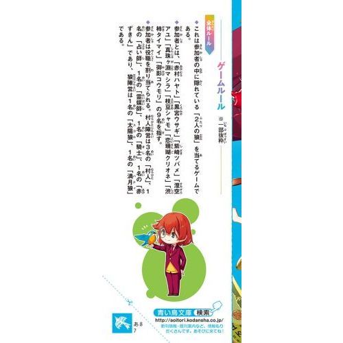 人狼サバイバル 〔7〕 神出鬼没！100億円の人狼ゲーム 上