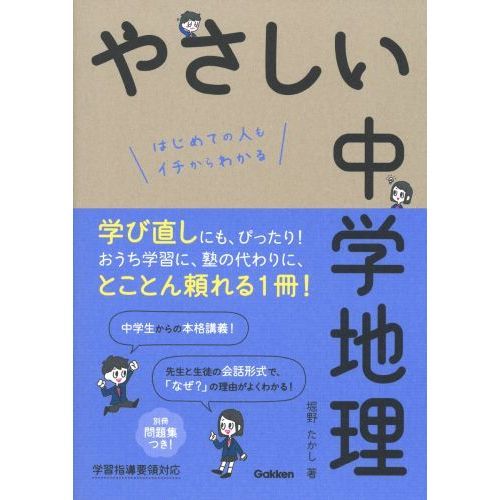 7冊セット】やさしい中学数学 国語 理科 地理 歴史 公民 英語