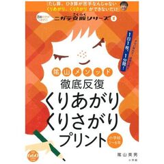 陰山メソッド徹底反復　くりあがりくりさが