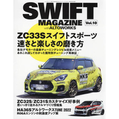 ＳＷＩＦＴ　ＭＡＧＡＺＩＮＥ　ｗｉｔｈアルトワークス　Ｖｏｌ．１０　ＺＣ３３Ｓ／ＺＣ３２Ｓ／ＺＣ３１Ｓスイフトスポーツ＆ＨＡ３６Ｓアルトワークスチューニング最前線