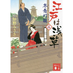 江戸は浅草　４　冬青灯籠