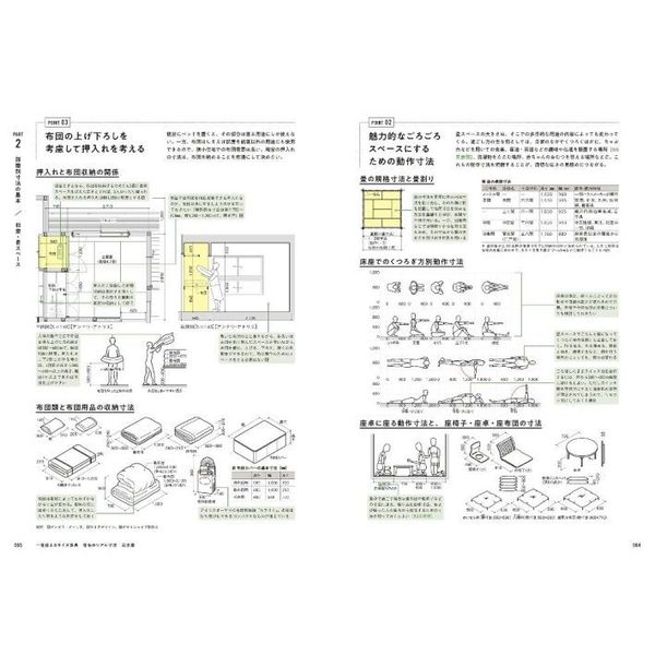 一生使えるサイズ事典住宅のリアル寸法 完全版 通販｜セブンネット