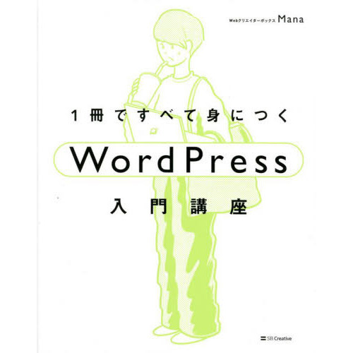 １冊ですべて身につくＷｏｒｄＰｒｅｓｓ入門講座 通販｜セブンネット