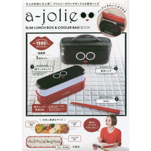 a-jolie SLIM LUNCH BOX & COOLER BAG BOOK (宝島社ブランドブック