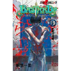 ＢＡＳＴＡＲＤ！！　暗黒の破壊神　１９　背徳の掟編