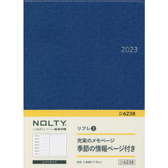 ＮＯＬＴＹ　リフレ３（ブルー）（２０２３年１月始まり）　６２３８