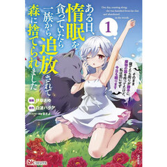 ある日、惰眠を貪っていたら一族から追放されて森に捨てられました　そのまま寝てたら周りが勝手に魔物の国を作ってたけど、私は気にせず今日も眠ります　１