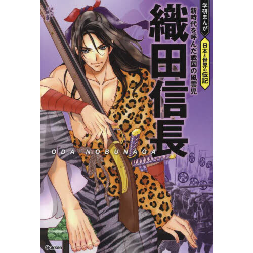 風雲児 織田信長 戦国武将シリーズ 風雲児 織田信長 [VHS]